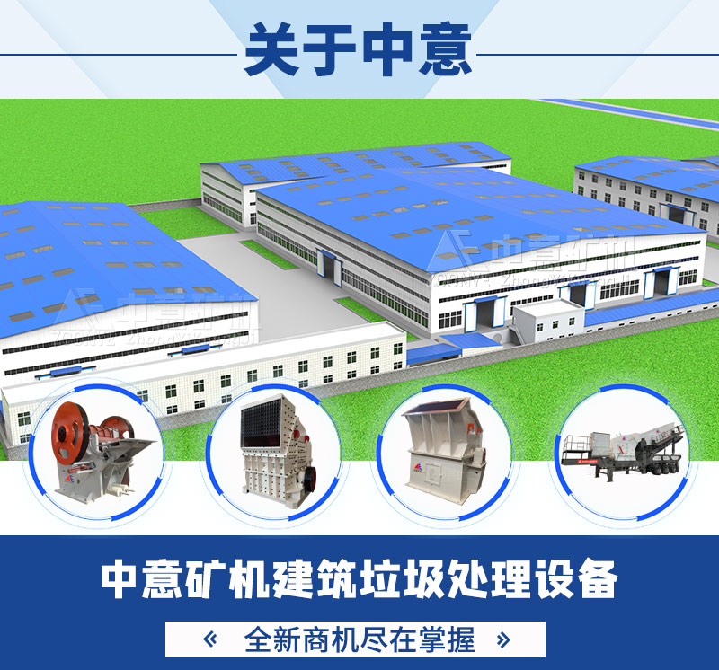 建筑垃圾處理設備廠(chǎng)家服務(wù)