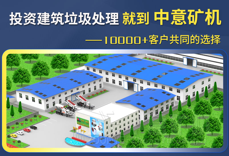 建筑垃圾處理設備廠(chǎng)家