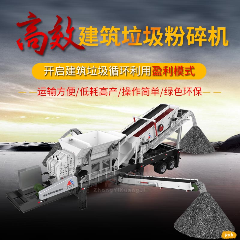 移動(dòng)破碎機