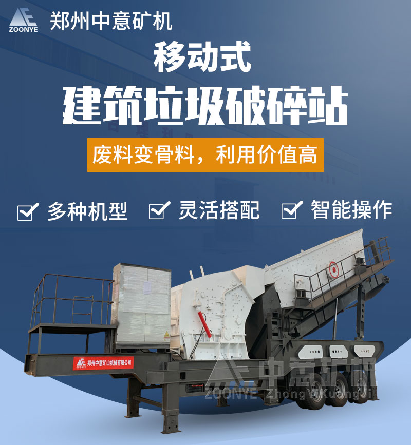移動(dòng)式現在垃圾破碎站