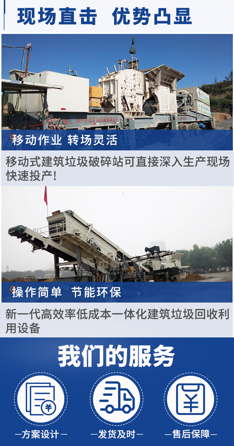 移動(dòng)式建筑垃圾破碎機優(yōu)勢