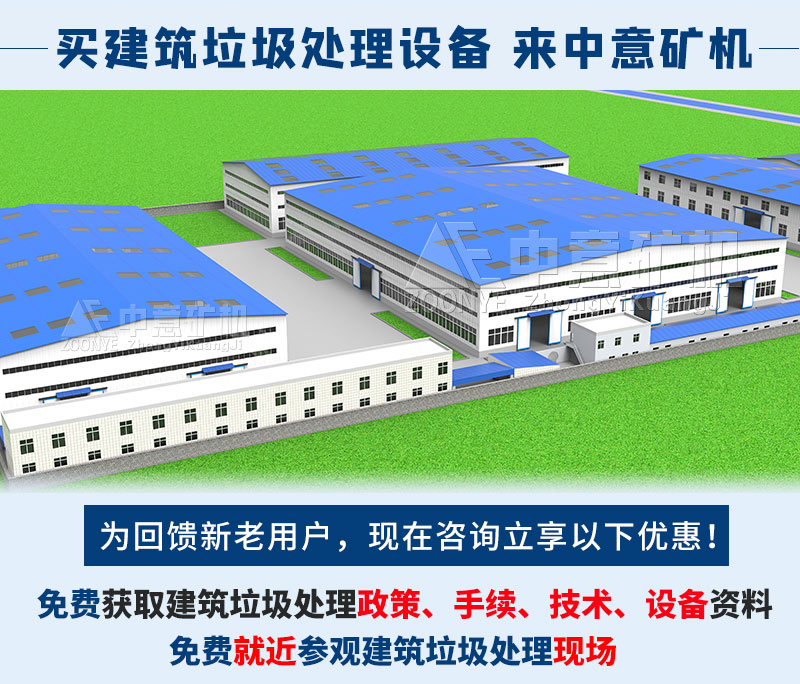 建筑垃圾處理設備廠(chǎng)家