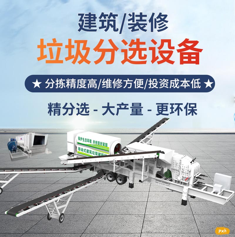 裝修垃圾生產(chǎn)線(xiàn)