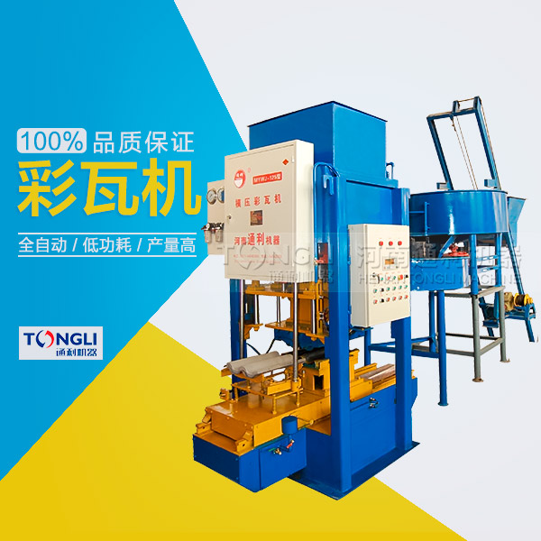 水泥彩瓦機可以獲得多的利潤？